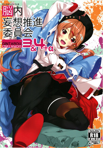 Download Gintarou no IllustNounai Mousou Suishin Iinka 3&4+α