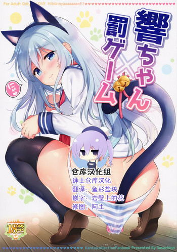 Download Hibiki-chan x Batsu Game