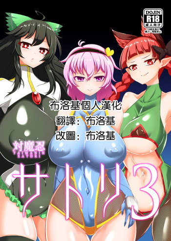 Download Taimanin Satori 3 | 对魔忍觉3