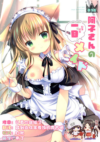 Download Ako-san no Ichinichi Maid