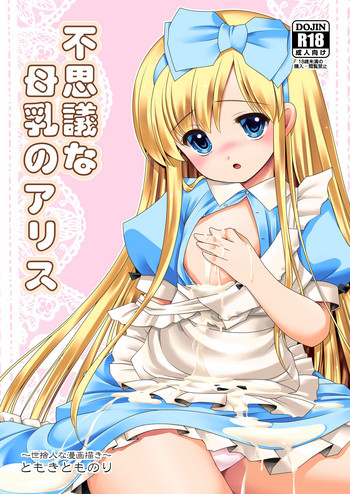 Download Fushigi na Bonyuu no Alice