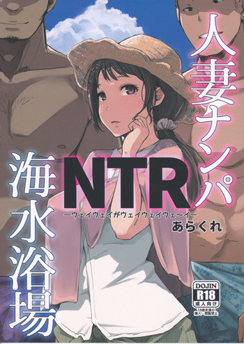 Download Hitozuma Nanpa NTR Kaisui Yokujou