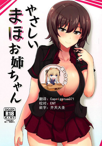 Download Yasashii Maho Onee-chan + Omake Copybon