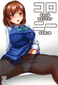 Download Koro-chan ga Chieri de Onanie Suru Usui Hon