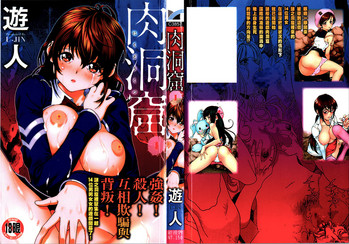 Download Niku Doukutsu 1