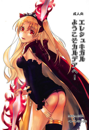 Download Ereshkigal Youkoso Chaldea e!