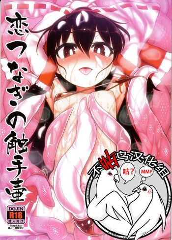 Download Koi Tsunagi no Shokushu Tsubo