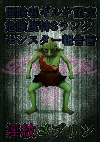 Download Boukensha Guild Nintei Kikendo Toku S Rank Monster Houkokusho Inmon Goblin