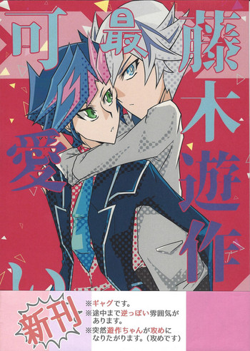 Download Fujiki Yuusaku ga Saikin Kawaii.