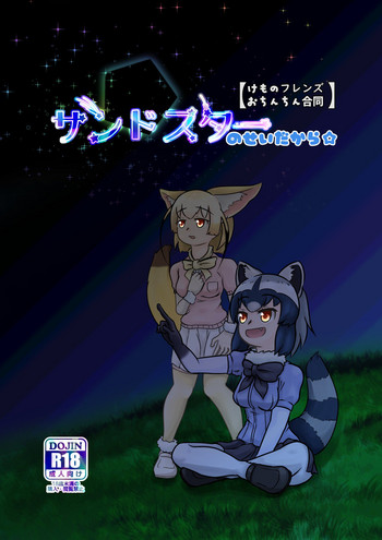 Download Sandstar no Sei dakara☆