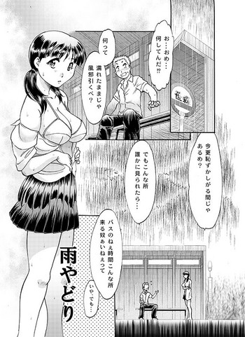 Download 雨やどり