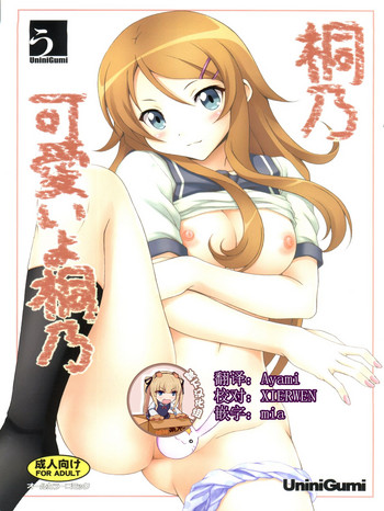 Download Kirino Kawaii yo Kirino