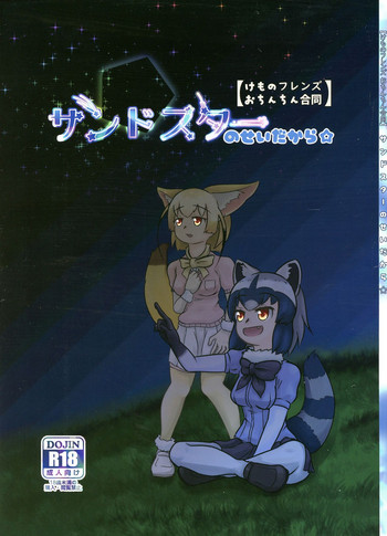 Download Sandstar no Sei dakara☆