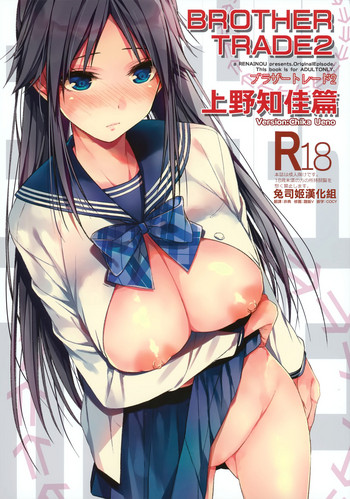 Download Brother Trade 2 Ueno Chika Hen