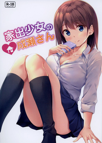 Download Iede Shoujo no Naruse-san