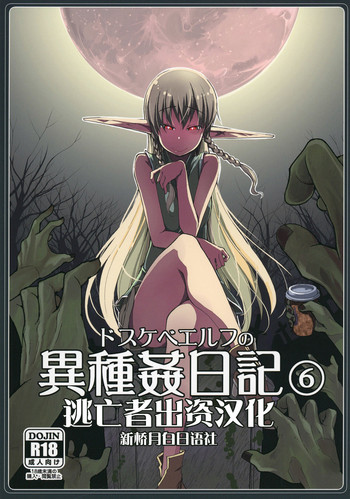 Download Dosukebe Elf no Ishukan Nikki 6