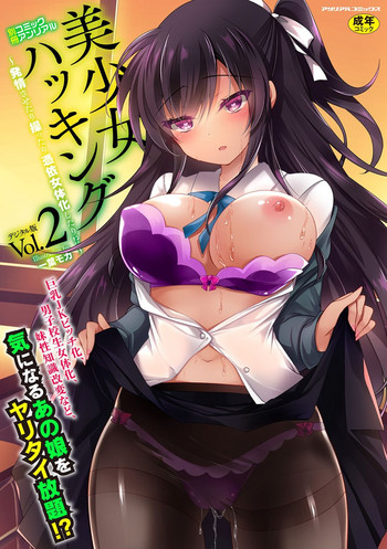 Download Bessatsu COMIC Unreal Bishoujo HackinguVol. 2