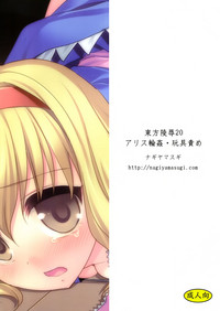 Download Touhou Ryoujoku 20 Alice Rinkanzeme