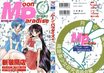 Download Bishoujo Doujinshi Anthology 7 - Moon Paradise 4 Tsuki no Rakuen