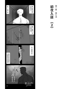 Download Hatte n Sensei | 发展场的老师