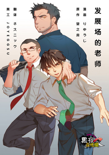 Download Hatte n Sensei | 发展场的老师