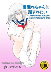 Download Mekakurechan