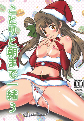 Download Kotori to Asa made Issho 3