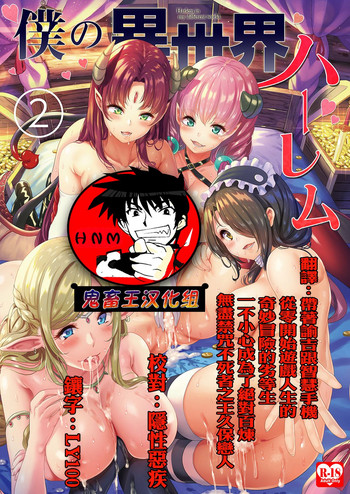 Download Boku no Isekai Harem 2~2.2