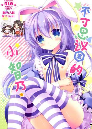 Download Fushigi no Kuni no Chino-chan