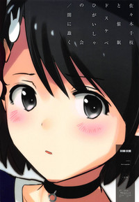 Download Sasaki Chie to Saimin Dosukebe Higaisha no Kai