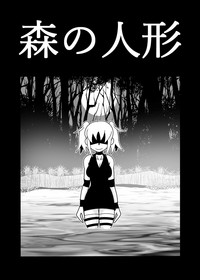 Download 森の人形