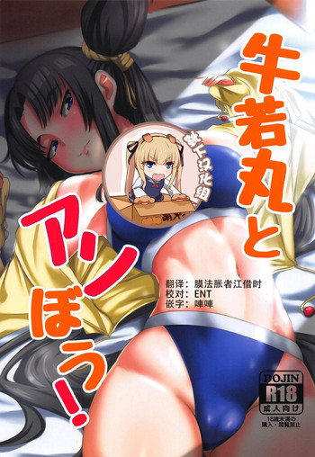 Download Ushiwakamaru to Asobou!