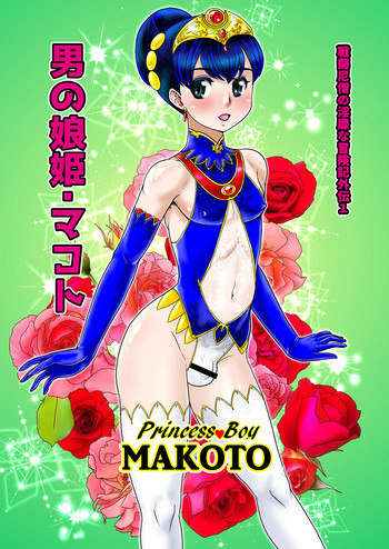 Download Otoko no Musume - Hime Makoto