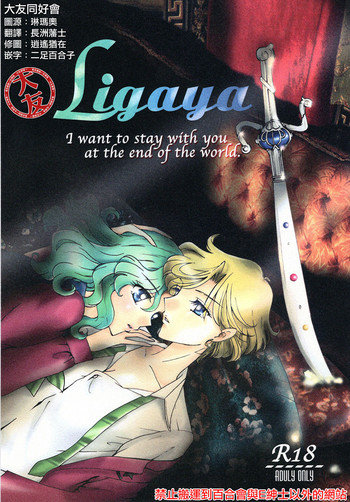 Download Ligaya - I want to stay with you at the end of the world.