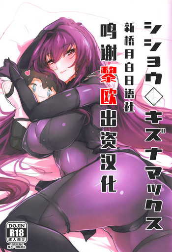 Download Shishou Kizuna Max