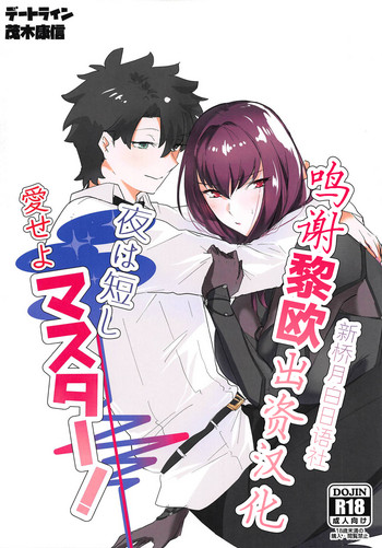 Download Yoru wa Mijikashi Aiseyo Master!