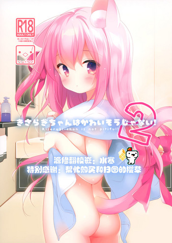 Download ] KisaragiKisaragi-chan is not pitiful!2