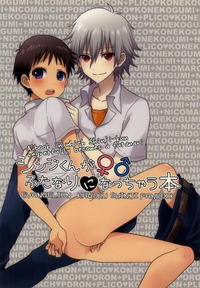 Download Shinji-kun ga Futanari ni Nacchau Hon