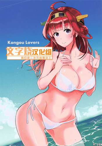 Download Kongou Lovers