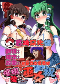 Download Saimin ni tsuyoi miko iwai