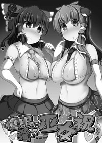 Download Saimin ni tsuyoi miko iwai