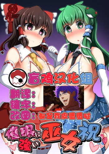 Download Saimin ni tsuyoi miko iwai