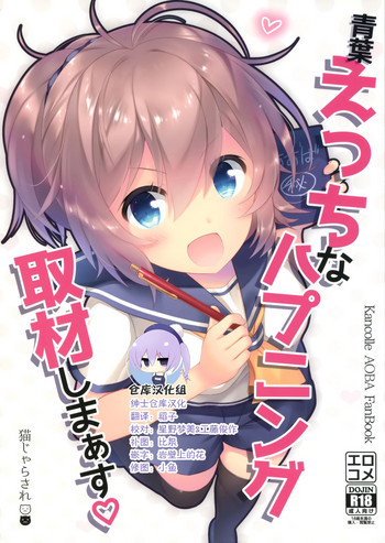 Download Aoba Ecchi na Happening Shuzai Shimaasu