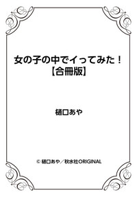 Download 女の子の中でイってみた!【合冊版】 1,2,3巻