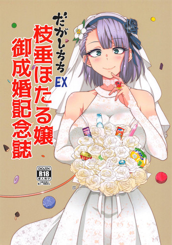 Download Dagashi Chichi EX Shidare Hotaru-jou Goseikon Kinenshi