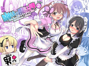 Download Yuutai no Mahoujin 2