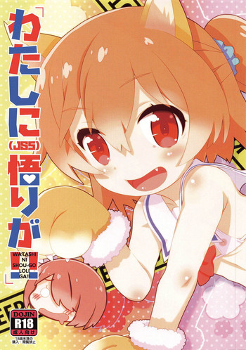 Download WATASHI NI SHOU-GO LOLI GA!!