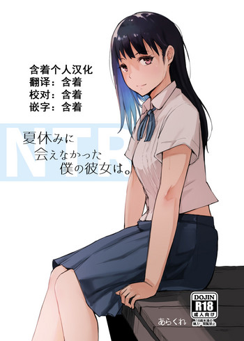 Download Natsuyasumi ni Aenakatta Boku no Kanojo wa.