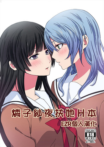 Download RinSayo Futanari Ecchi Bon | 燐子紗夜扶她H本