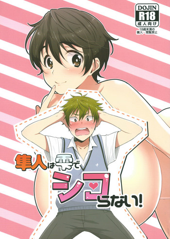 Download Hayato wa Shizuku De Shikoranai!